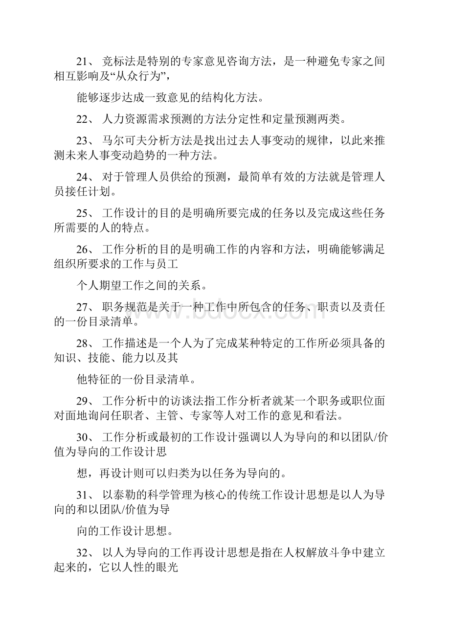 上海二级人力资源管理师上机ch1人力资源规划.docx_第3页