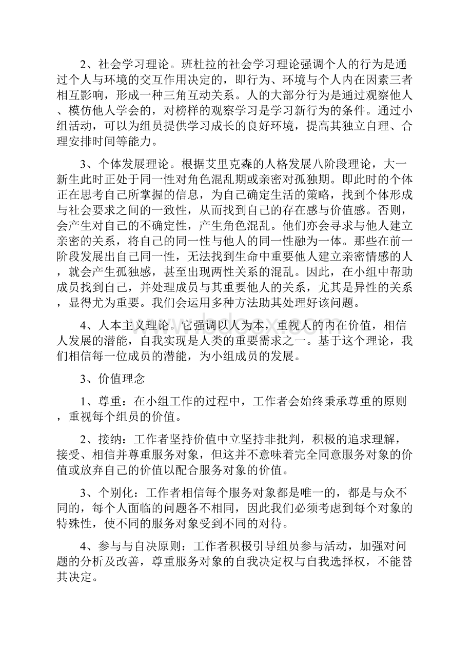 光之源大一新生成长小组计划书.docx_第3页