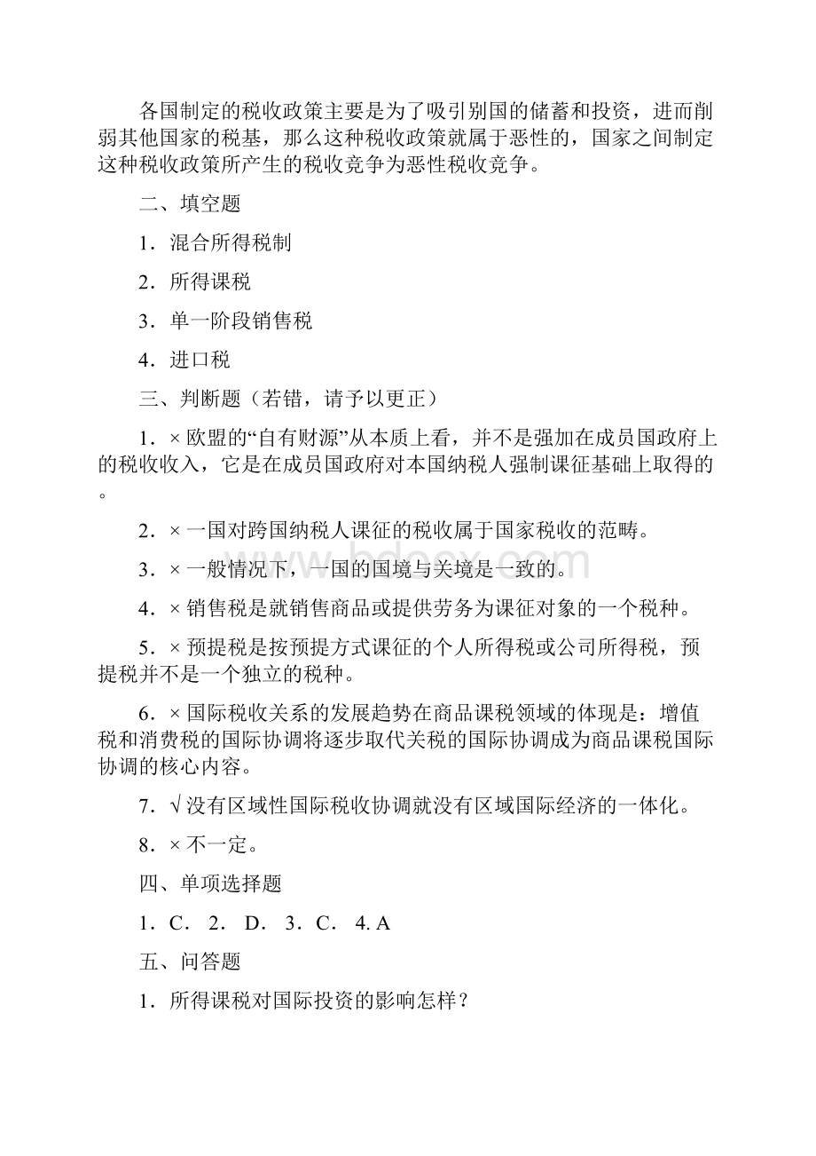 国际税收知识题目解析.docx_第2页