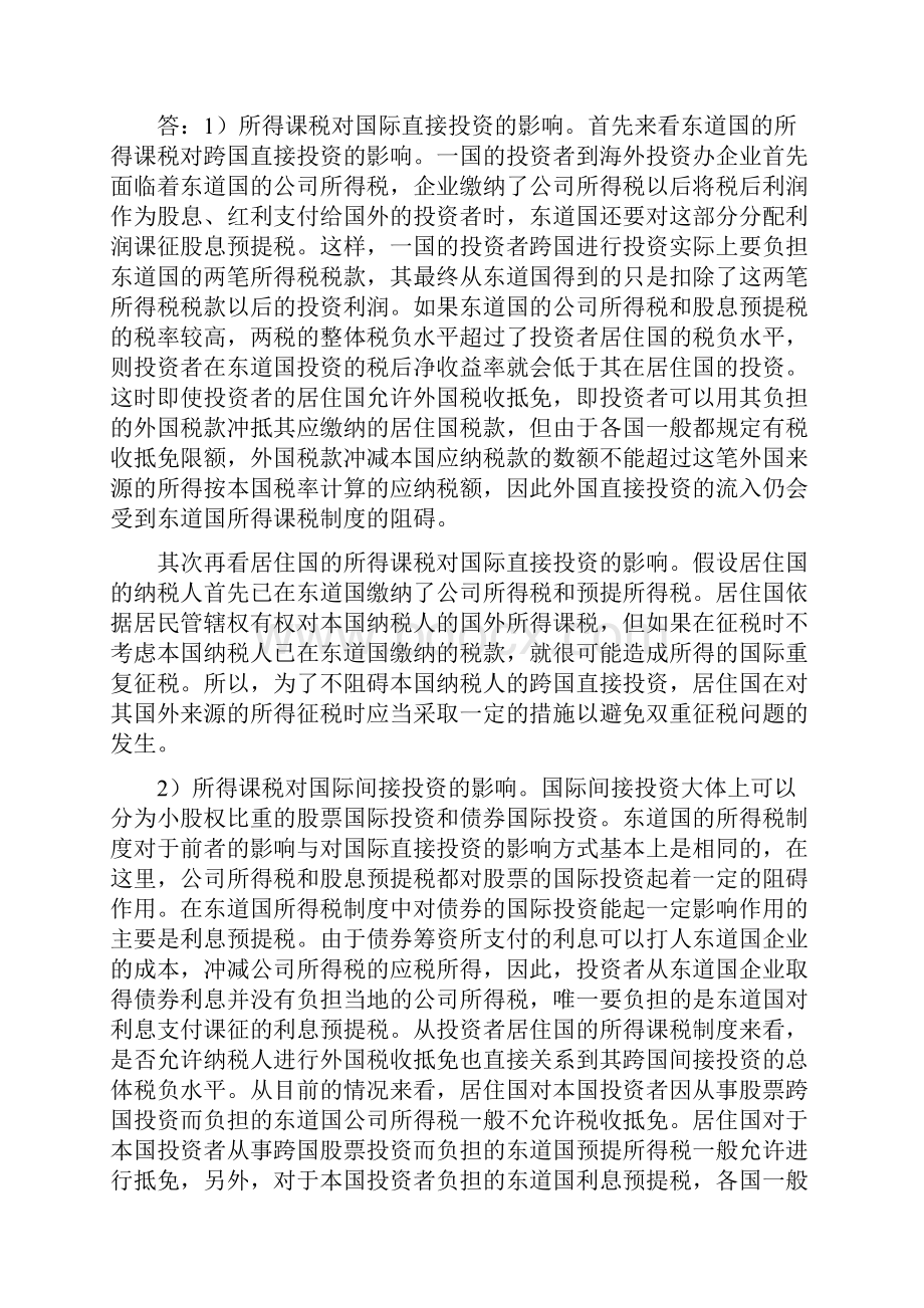 国际税收知识题目解析.docx_第3页