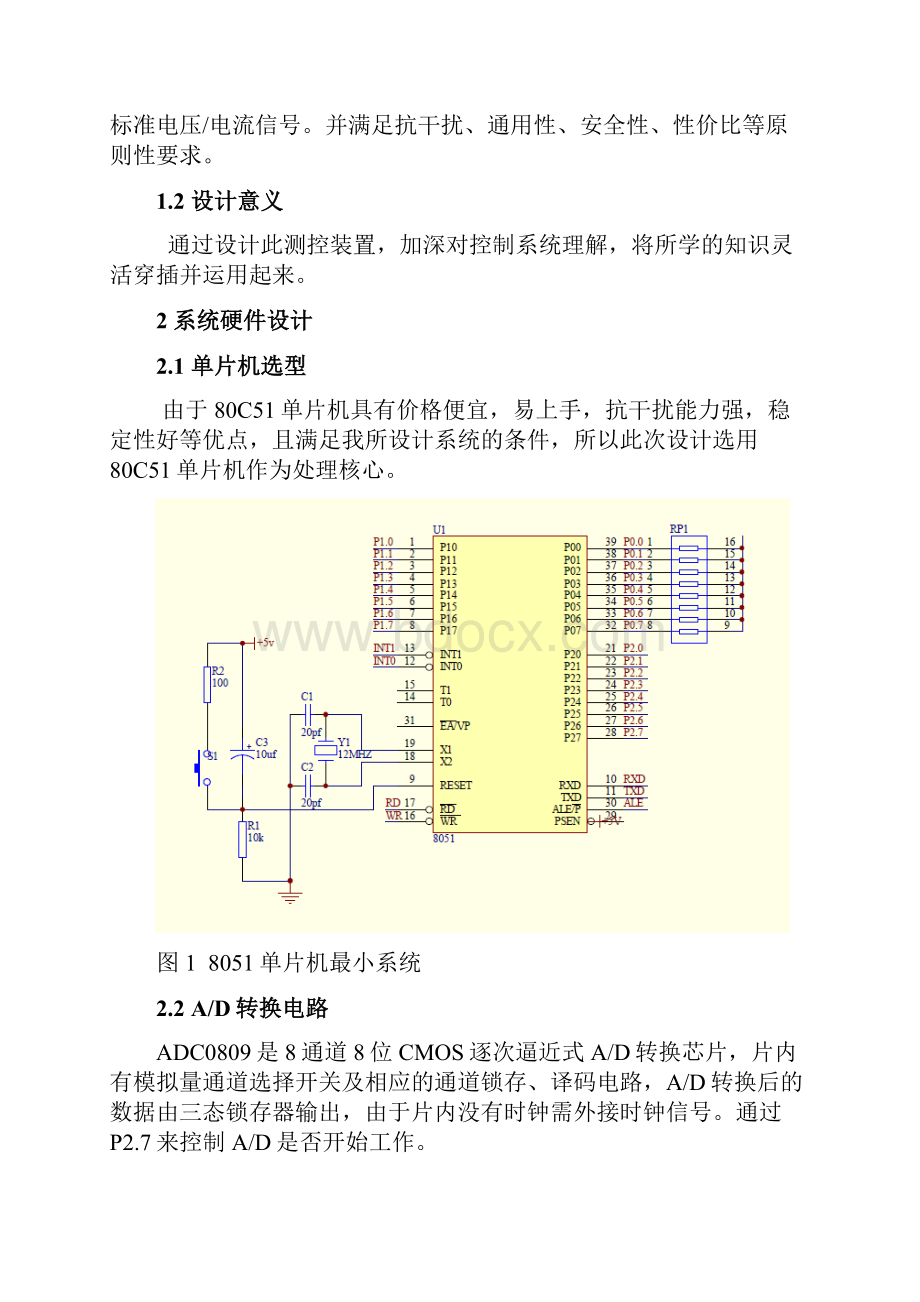 具有数模和模数转换功能的信号测控装置.docx_第2页