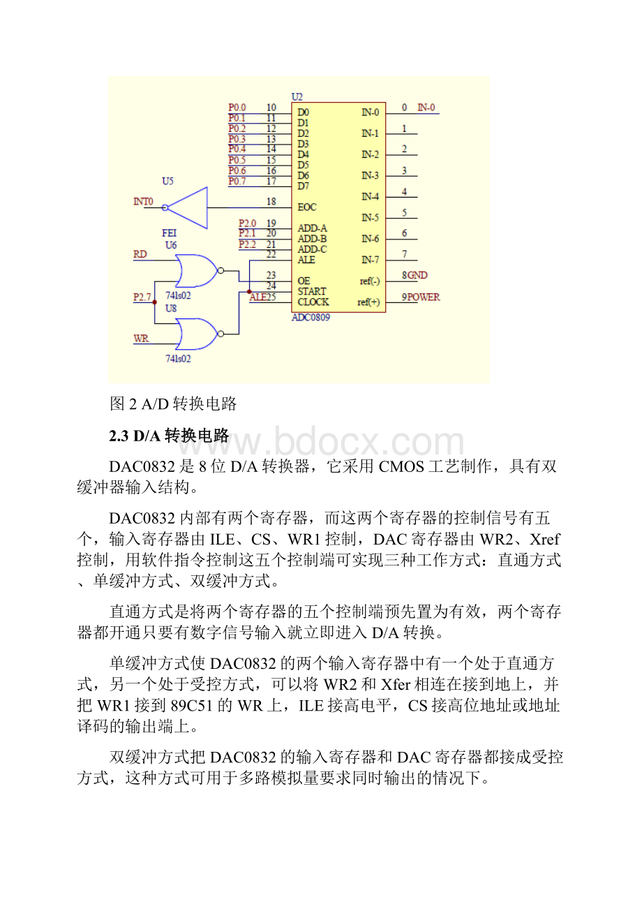 具有数模和模数转换功能的信号测控装置.docx_第3页