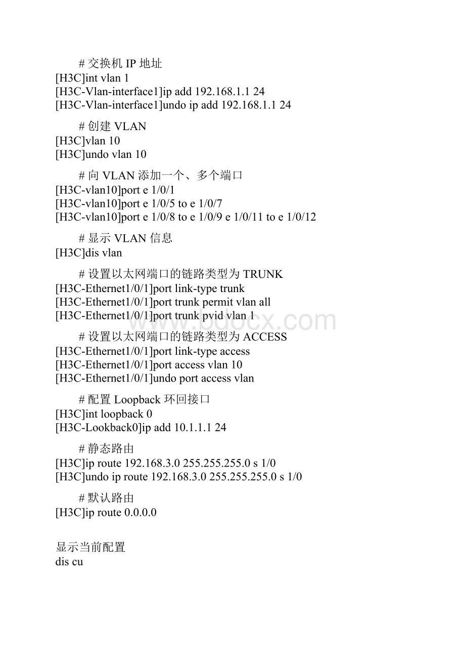 h3c常用命令.docx_第3页