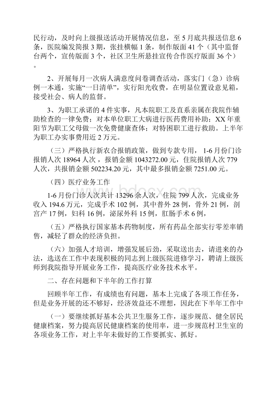 医院工作总结汇报发言与医院工作总结积极向上多篇范文汇编.docx_第2页