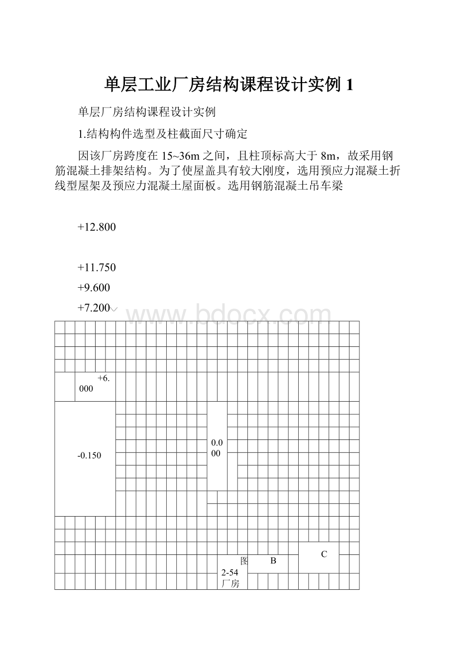 单层工业厂房结构课程设计实例1.docx_第1页