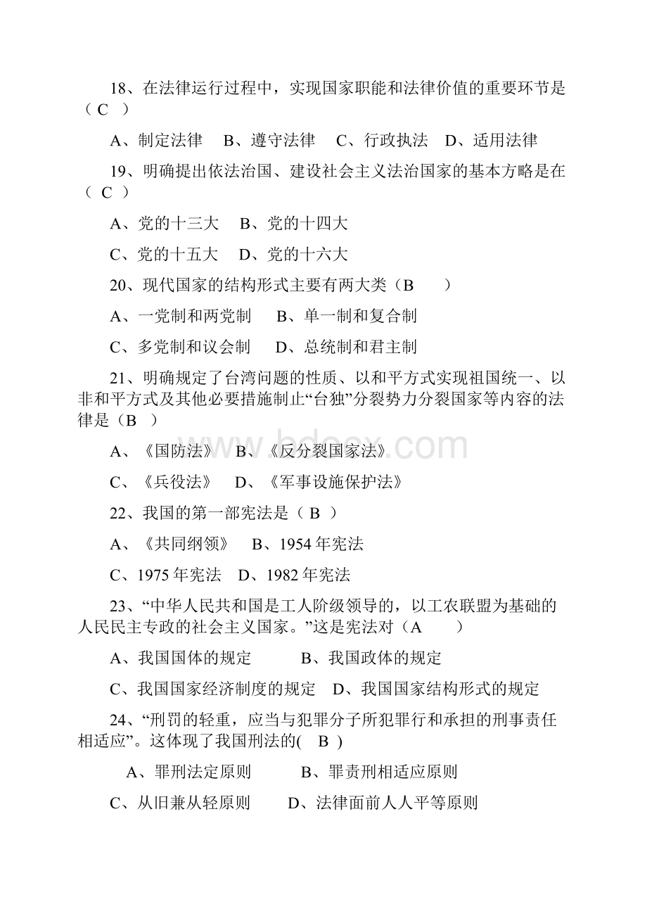 工大思修题库填完答案.docx_第3页