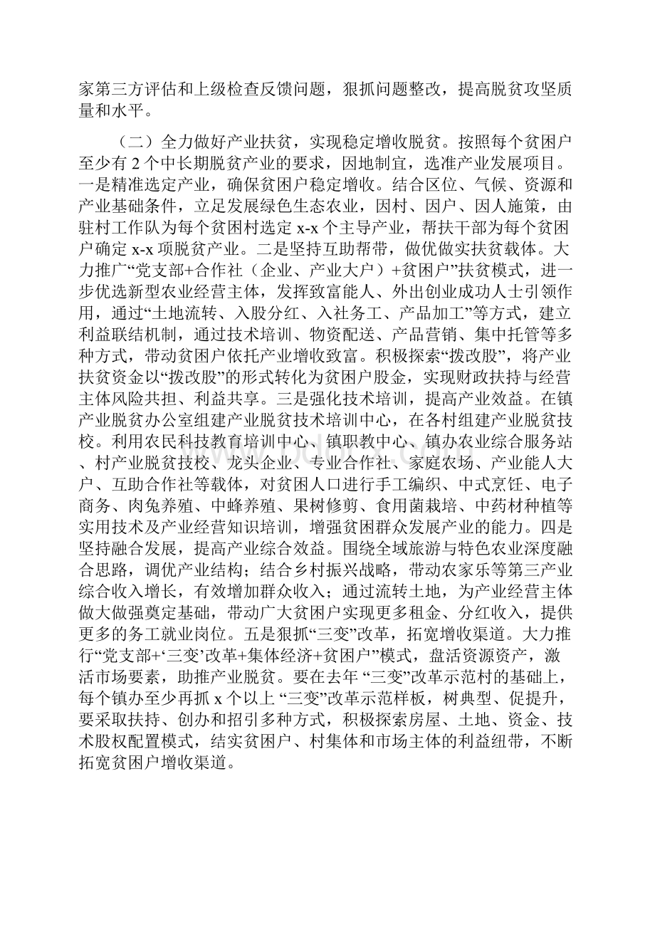 镇脱贫攻坚工作实施方案.docx_第2页