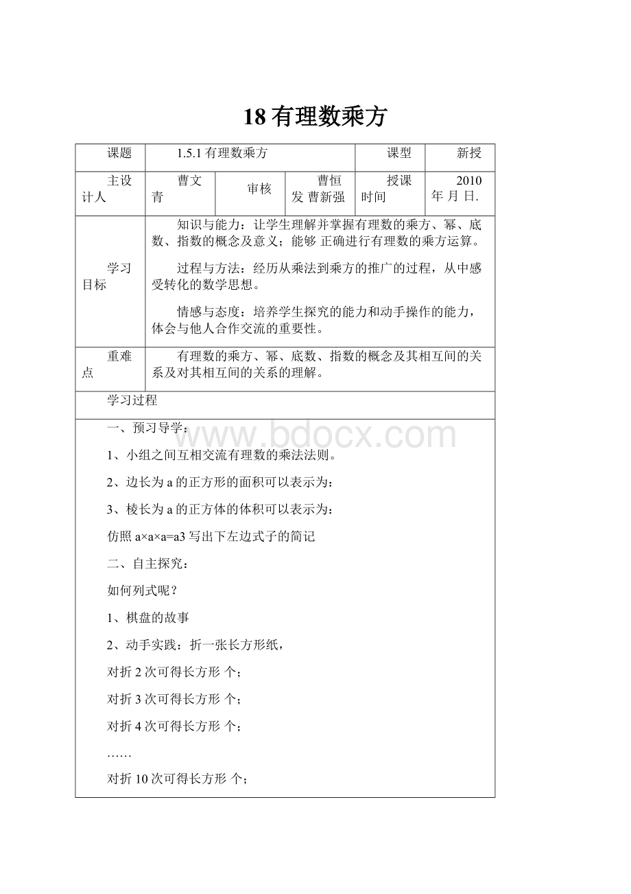 18有理数乘方.docx