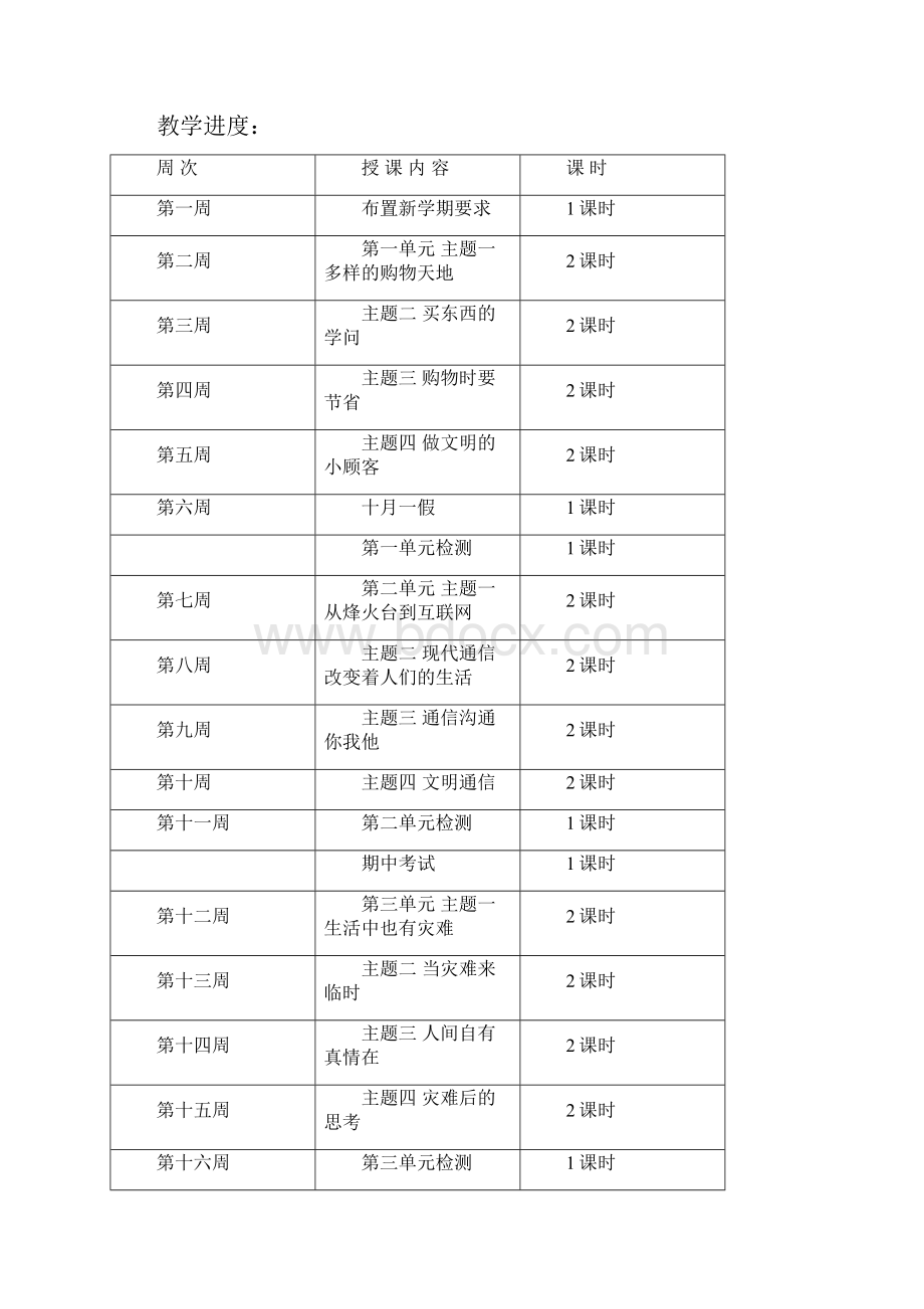 四年级品德与社会四年级上首师大版教案.docx_第2页