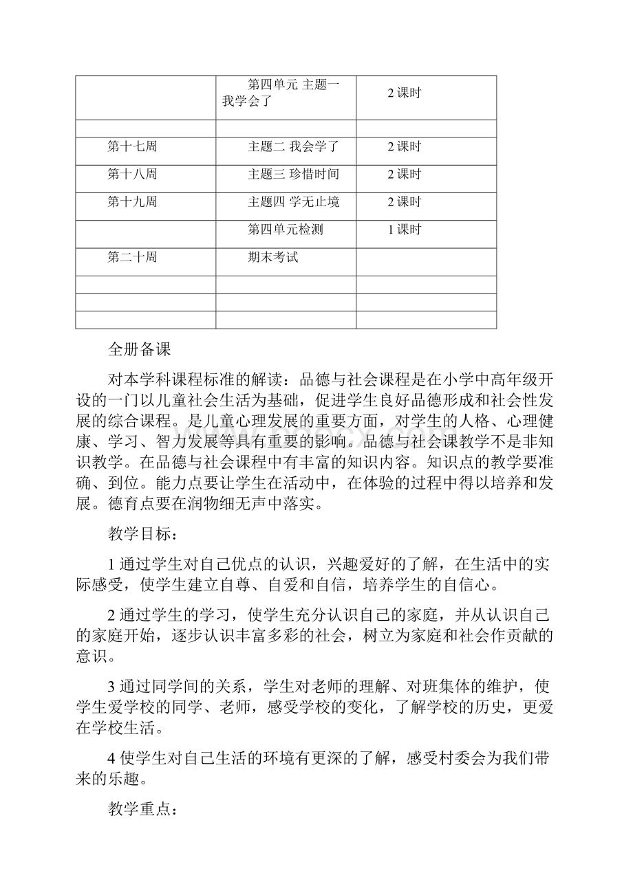 四年级品德与社会四年级上首师大版教案.docx_第3页