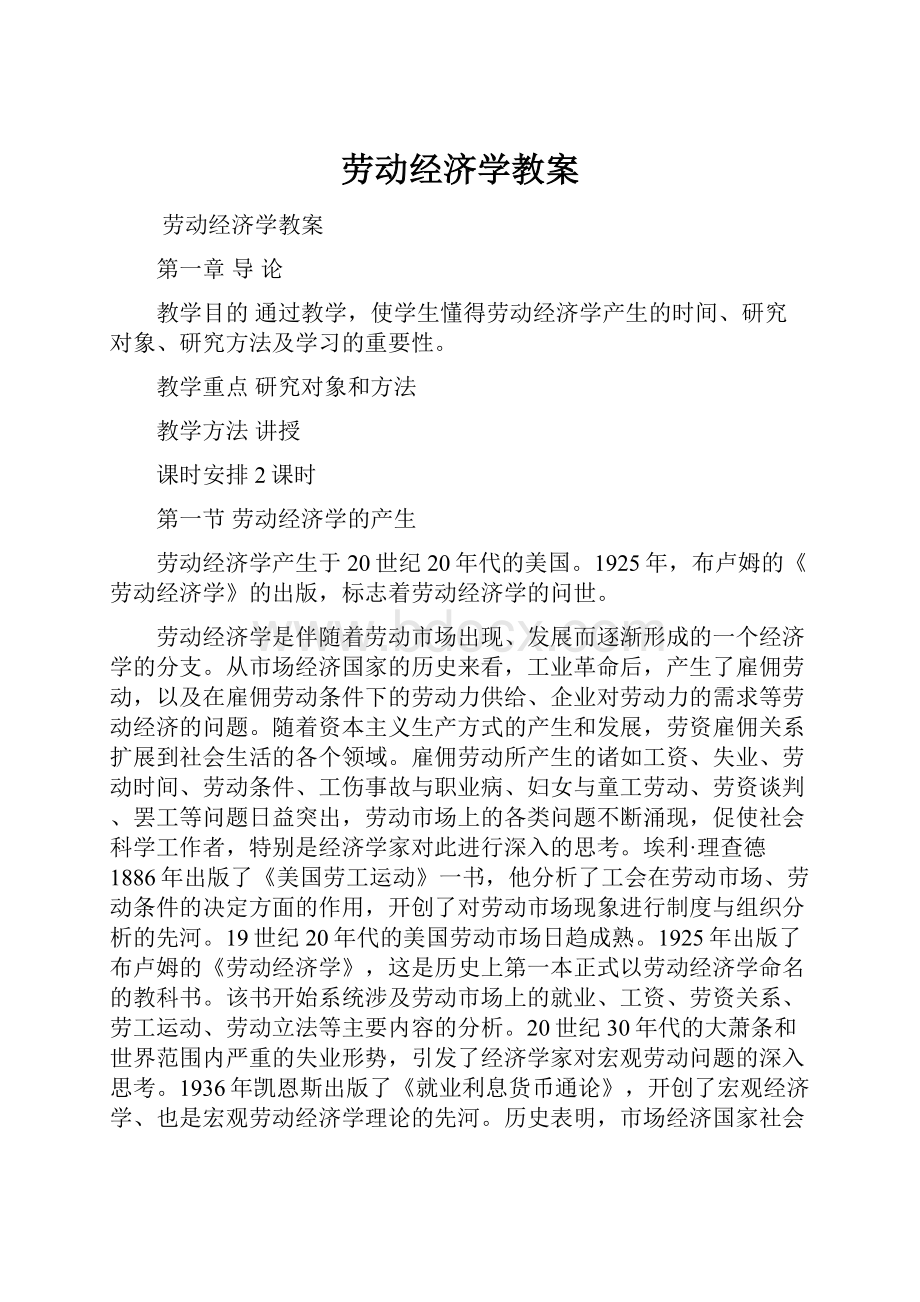 劳动经济学教案.docx