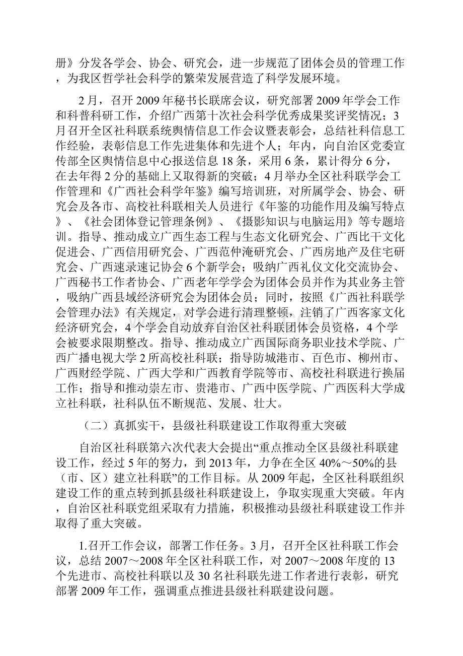 自治区社科联工作总结.docx_第2页