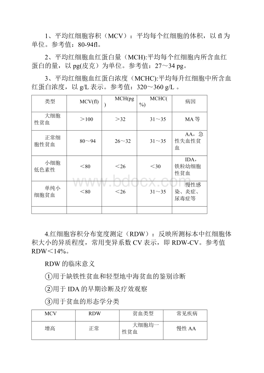 实验诊断学全套笔记完整精华版.docx_第3页