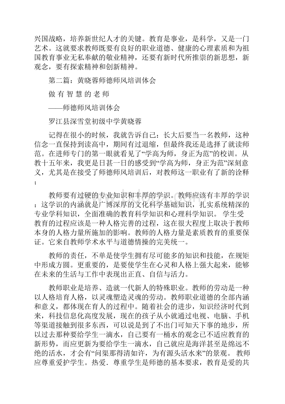 师德师风培训体会精选多篇.docx_第2页