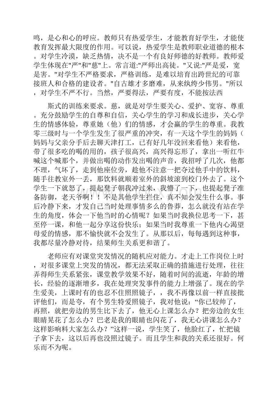 师德师风培训体会精选多篇.docx_第3页