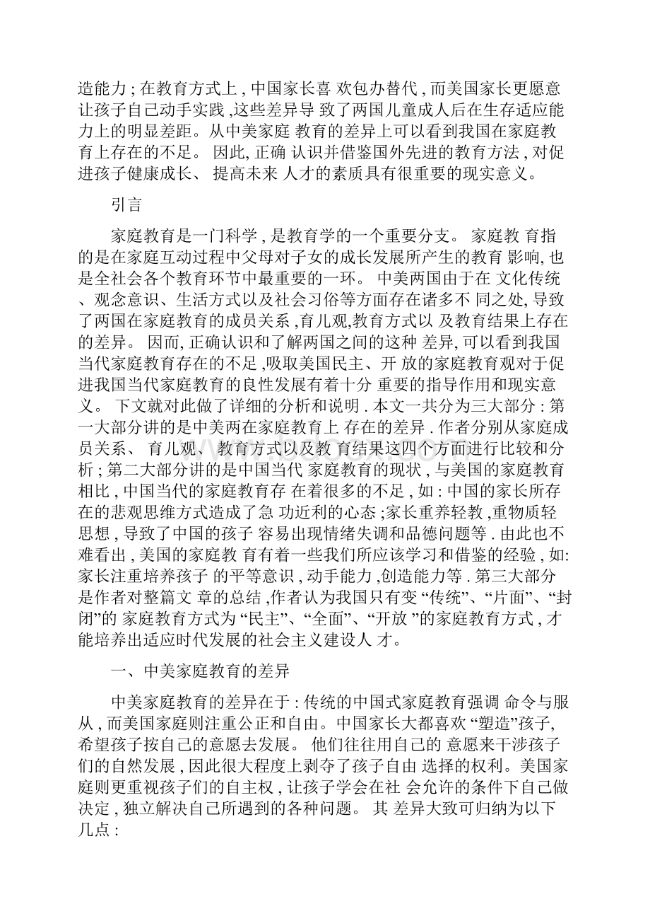 当前中国的家庭教育现状.docx_第3页