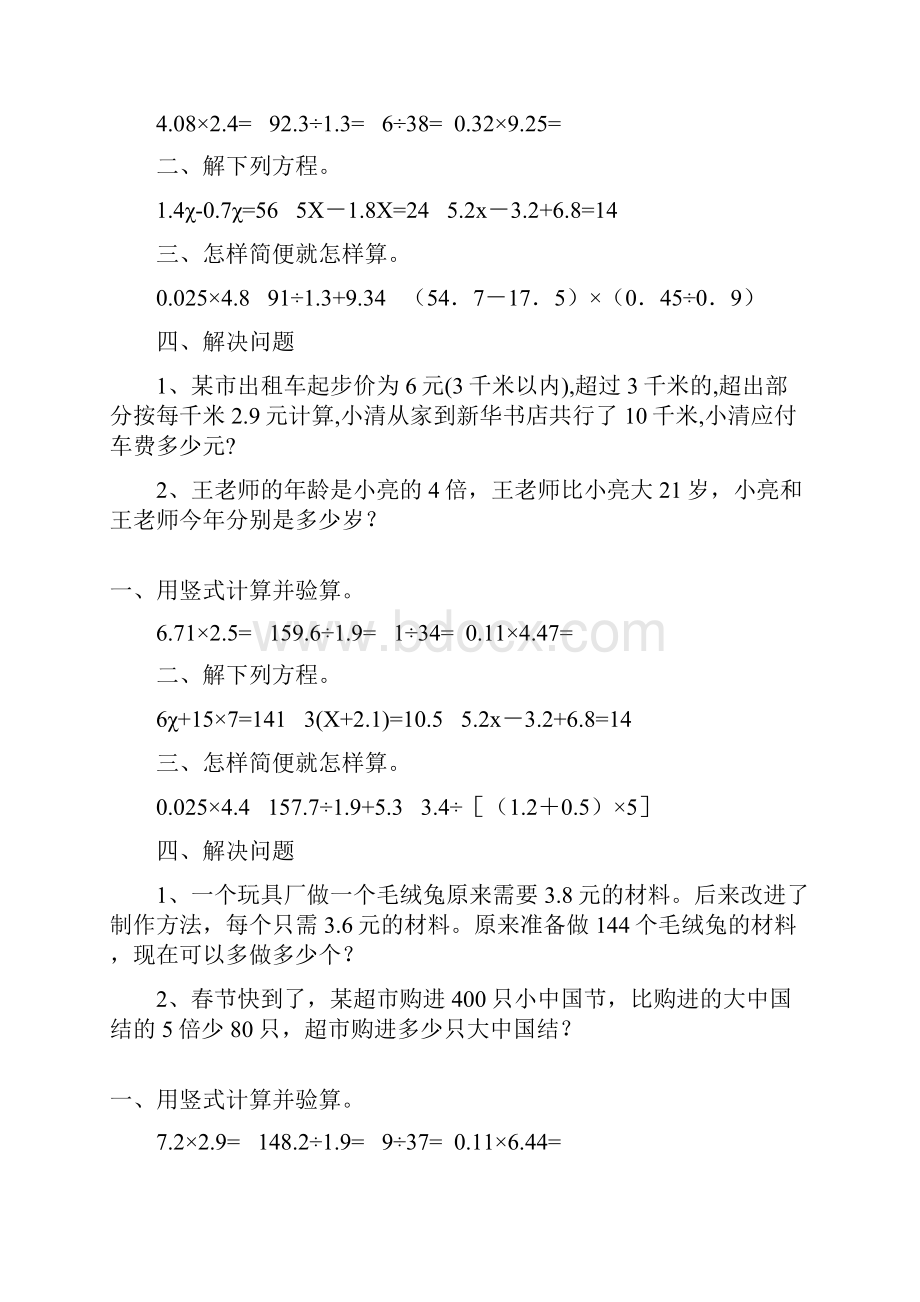 五年级数学上册精品天天练92.docx_第3页