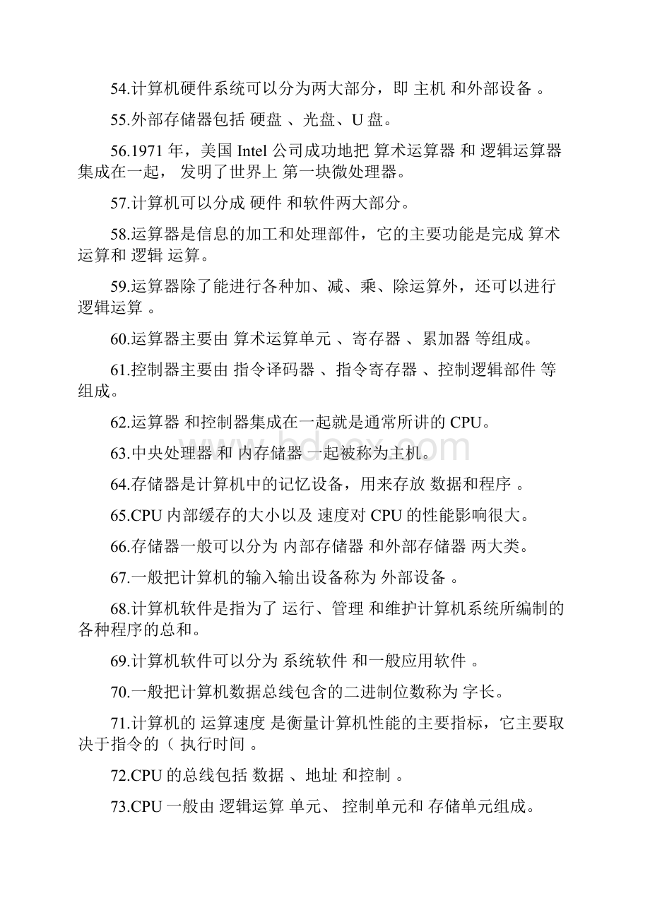 计算机组装与维护试题题目与答案.docx_第3页