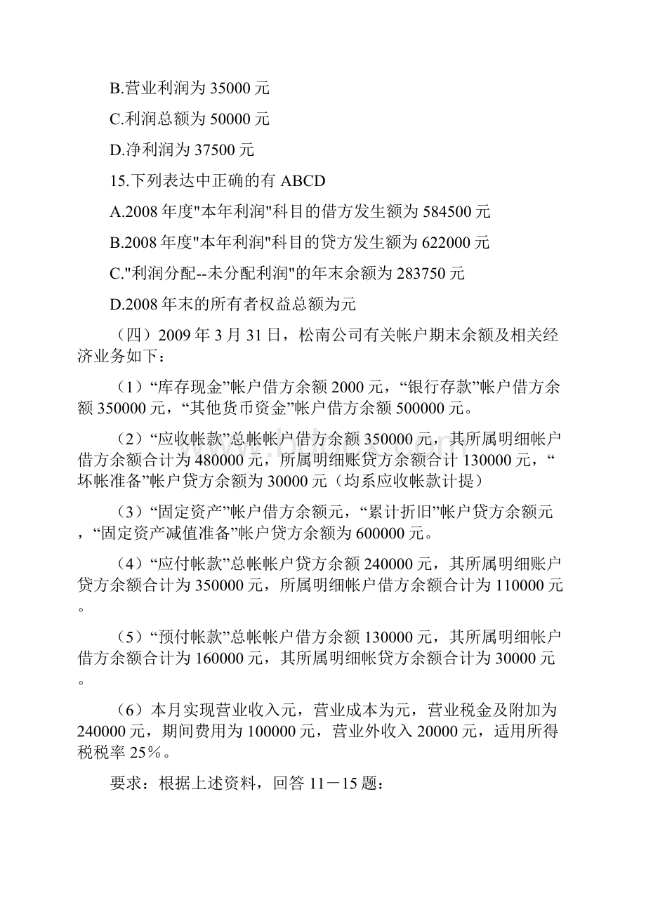 财务管理财务会计某某某年会计基础计算分析模拟题.docx_第3页