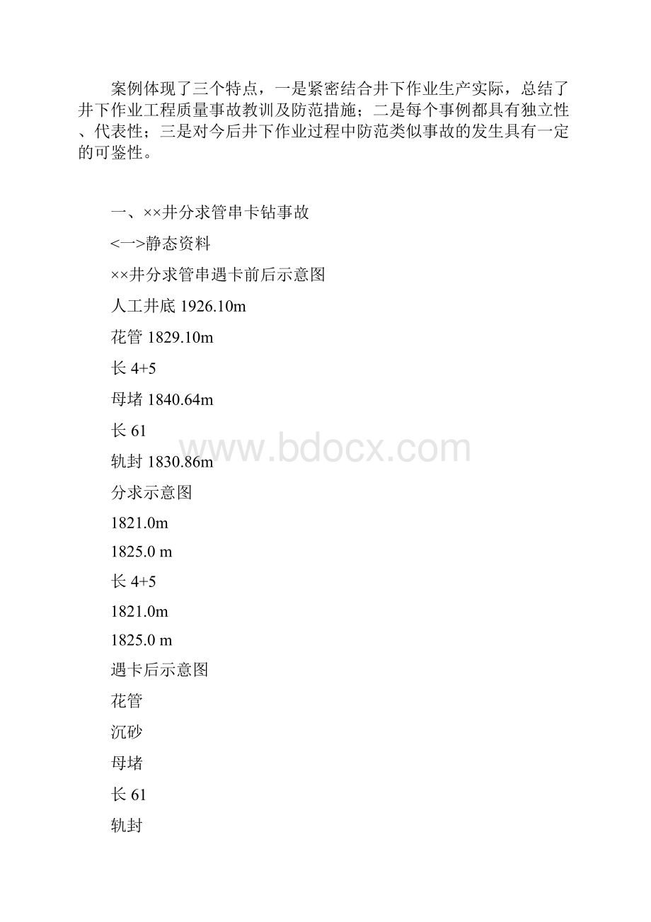 井下作业典型事故案例分析一.docx_第2页