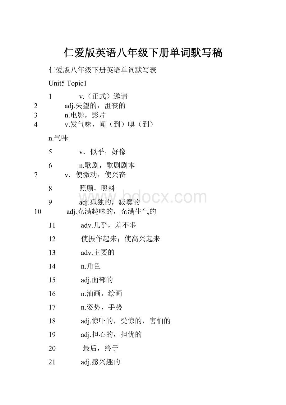 仁爱版英语八年级下册单词默写稿.docx_第1页