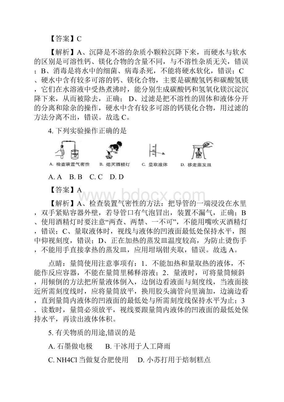 吉林省初中毕业生学业水平考试化学试题及答案解析docx.docx_第2页