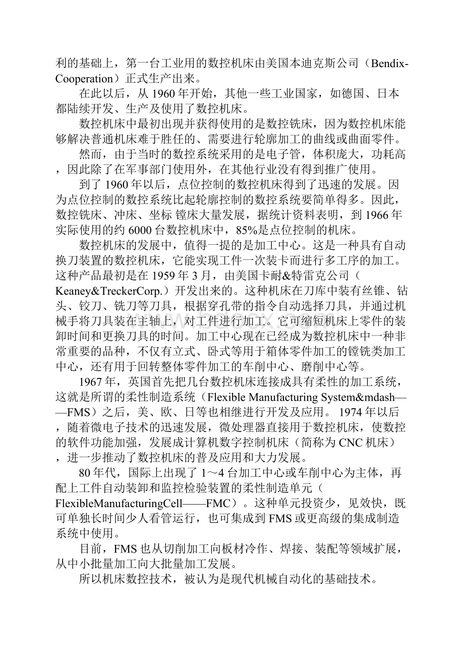 抽油机的游梁支撑装置的CADCAM的造型设计与加工.docx_第2页