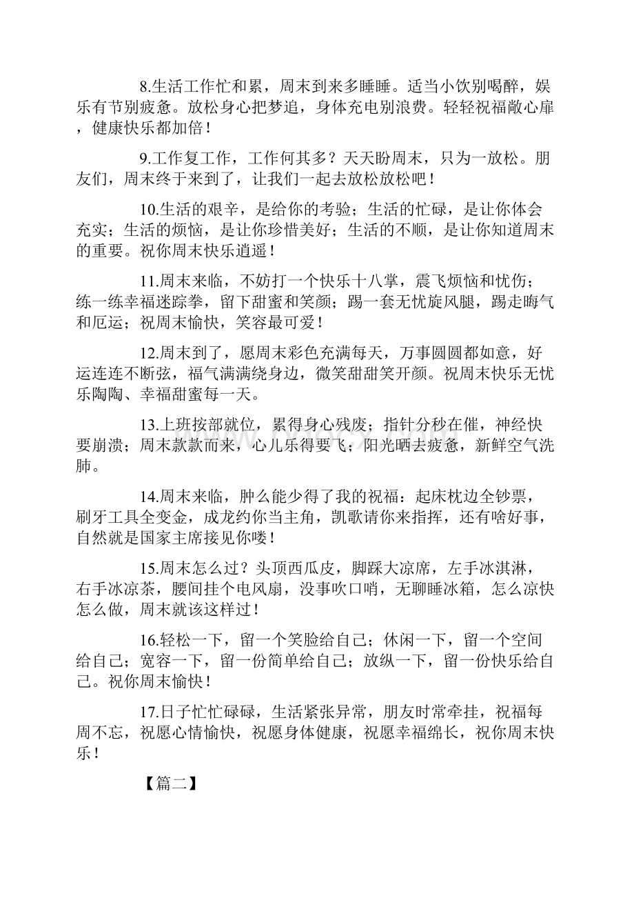 周五领导给客户的简短问候短信.docx_第2页