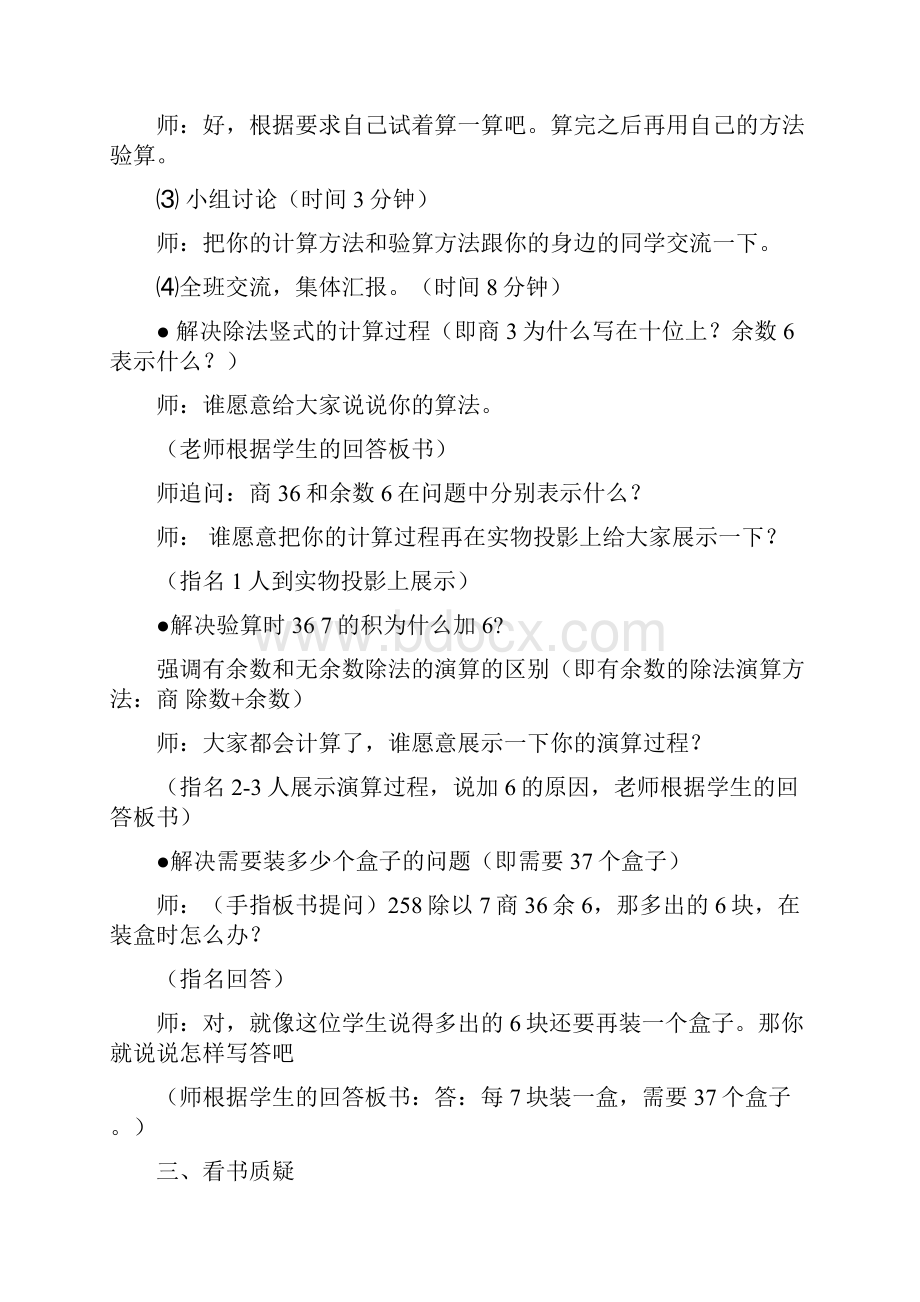 冀教版数学三年级下册教案 三位数除以一位数有余数的除法.docx_第2页