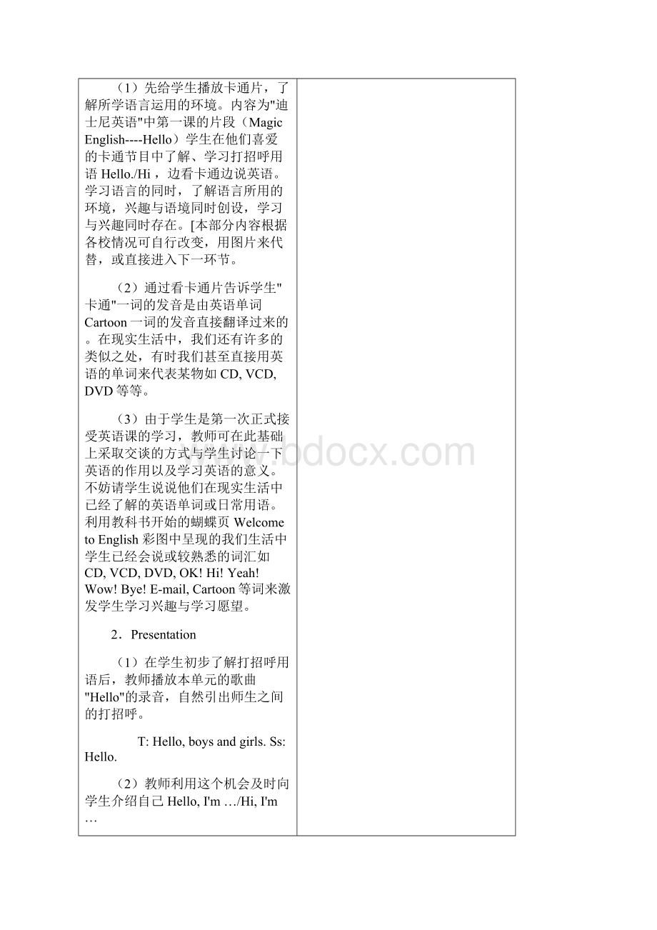 修订版三年级英语上册第一单元教案.docx_第2页