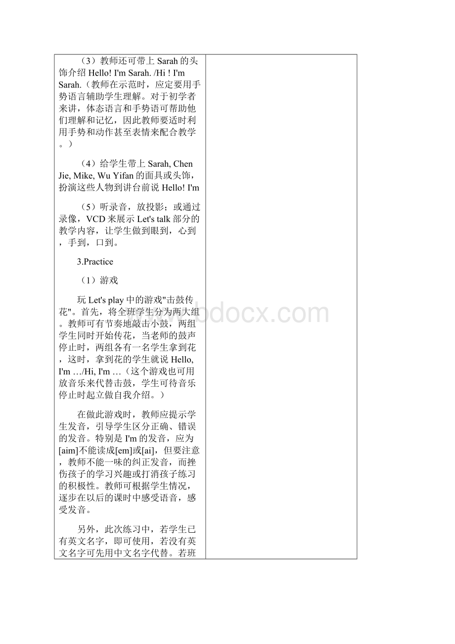 修订版三年级英语上册第一单元教案.docx_第3页