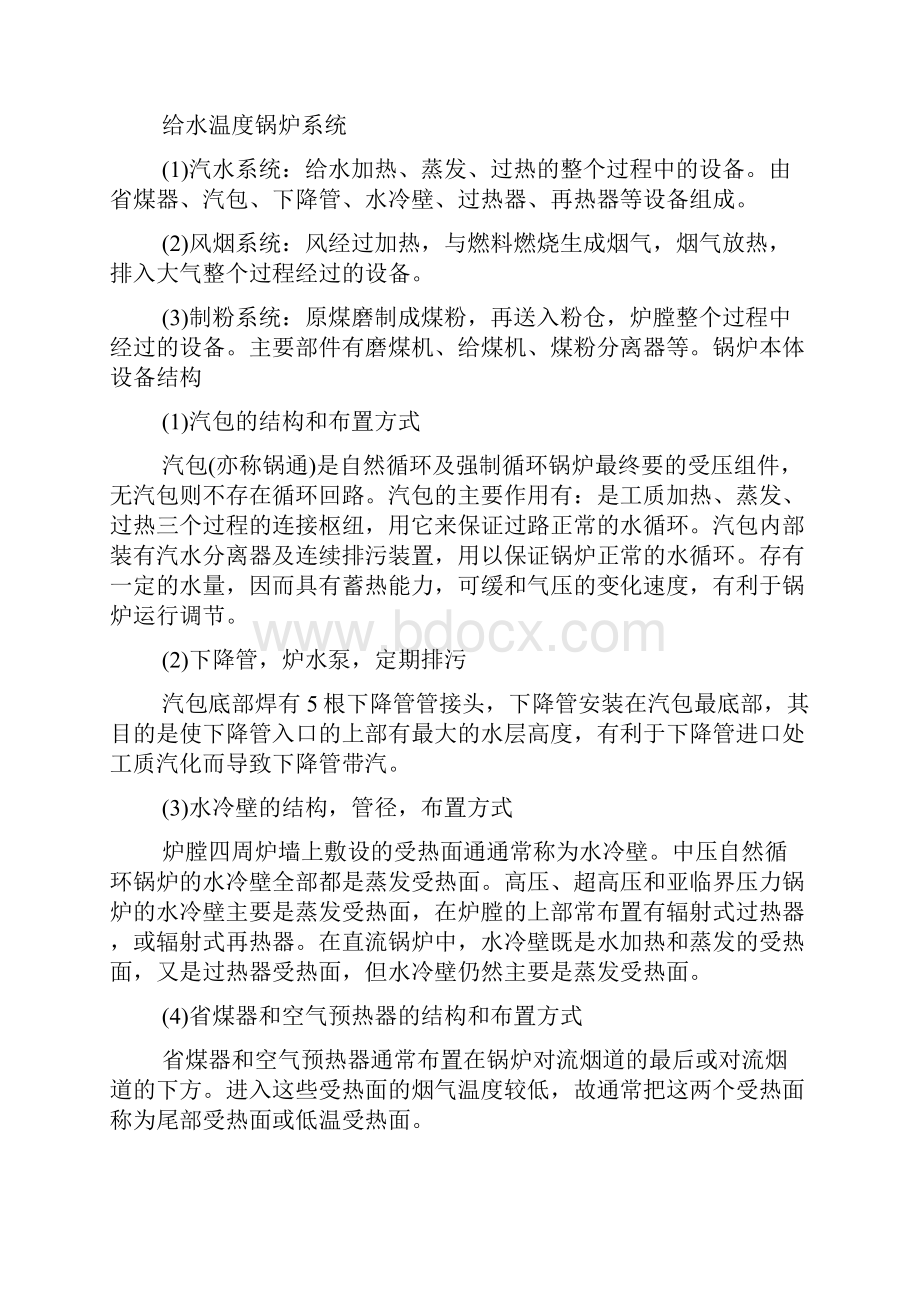 电厂实习报告格式.docx_第3页