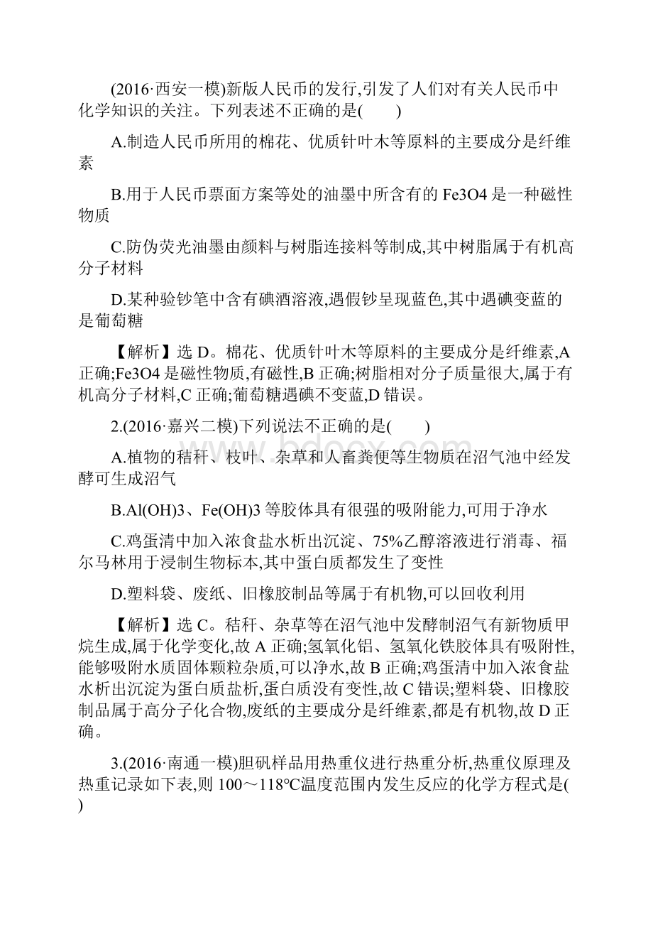 高考化学二轮复习通关攻略 专题五 化学与STSE 化学计算 专题能力提升练15化学与STSE 化学计算.docx_第2页