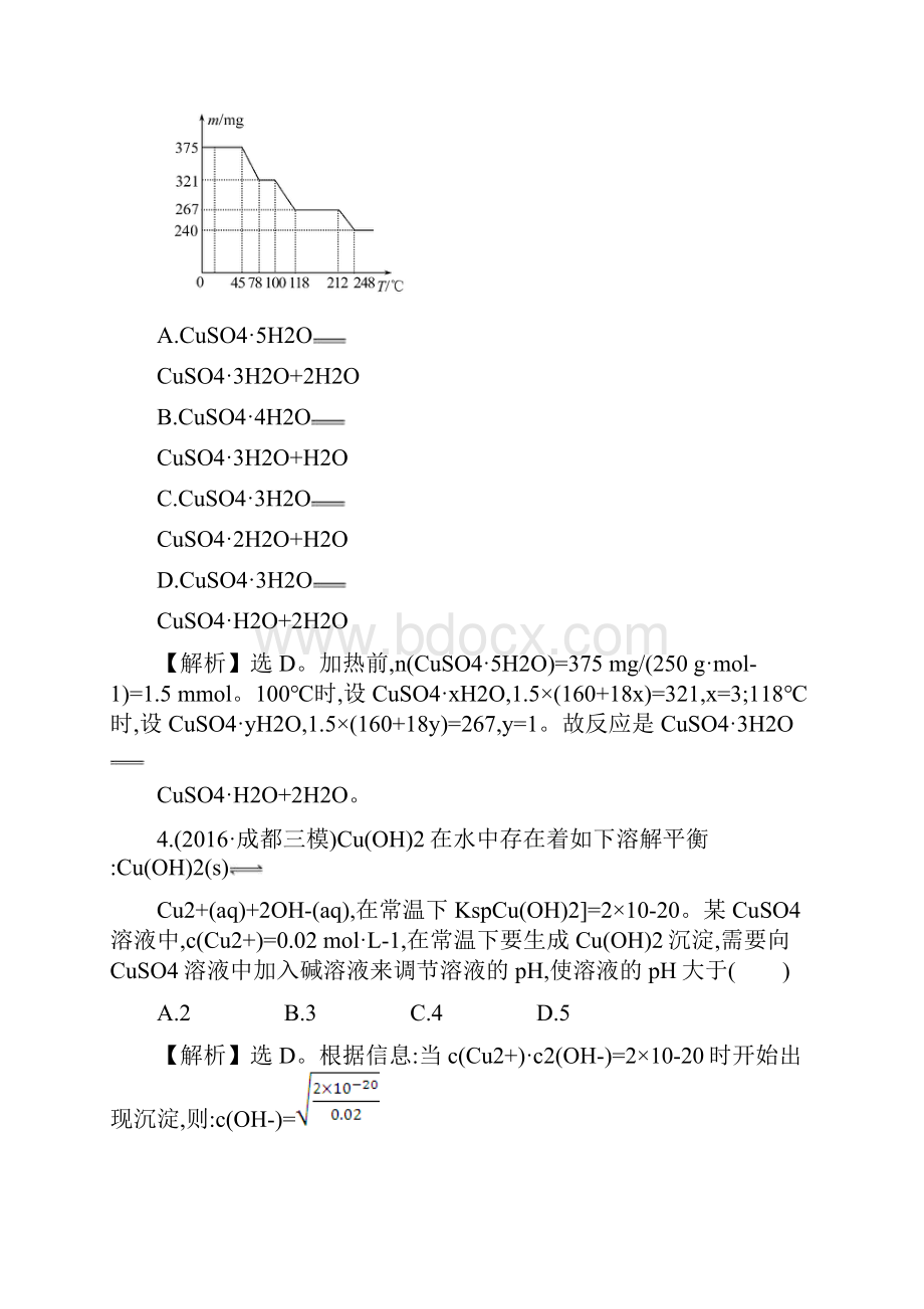 高考化学二轮复习通关攻略 专题五 化学与STSE 化学计算 专题能力提升练15化学与STSE 化学计算.docx_第3页