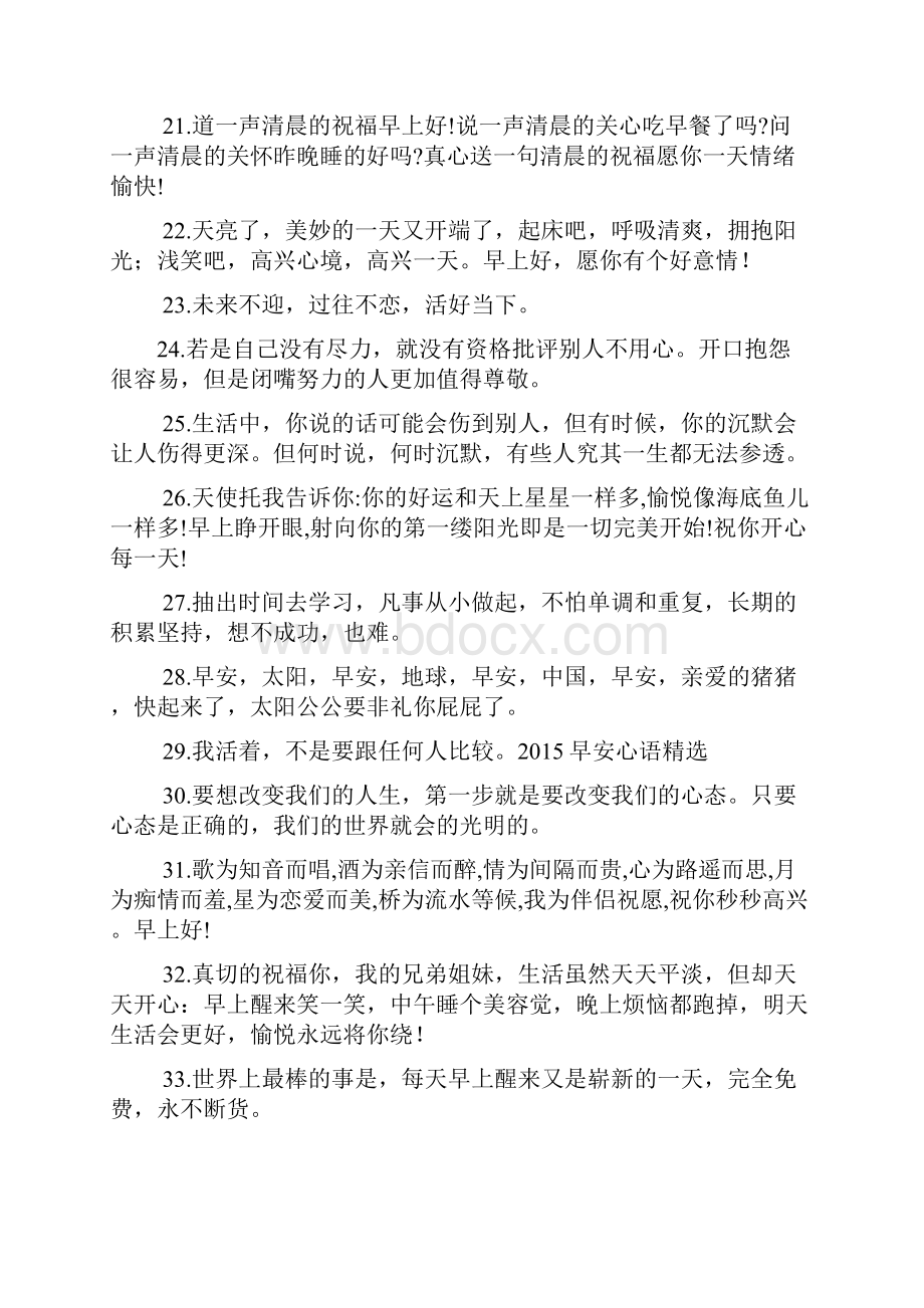 清晨励志问候语.docx_第3页