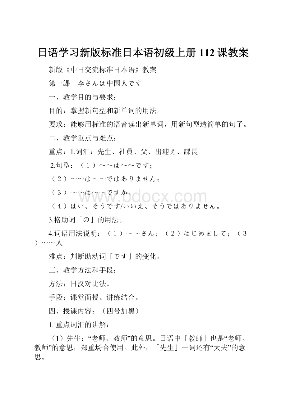 日语学习新版标准日本语初级上册112课教案.docx