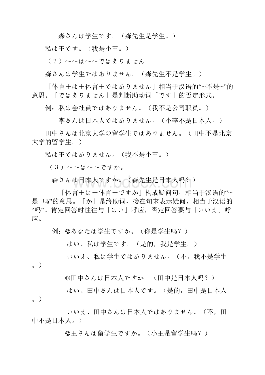 日语学习新版标准日本语初级上册112课教案.docx_第3页