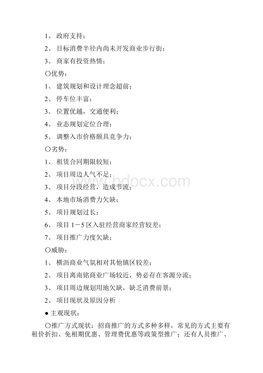 东莞双龙舫项目招商推广方案DOC 21页.docx_第2页