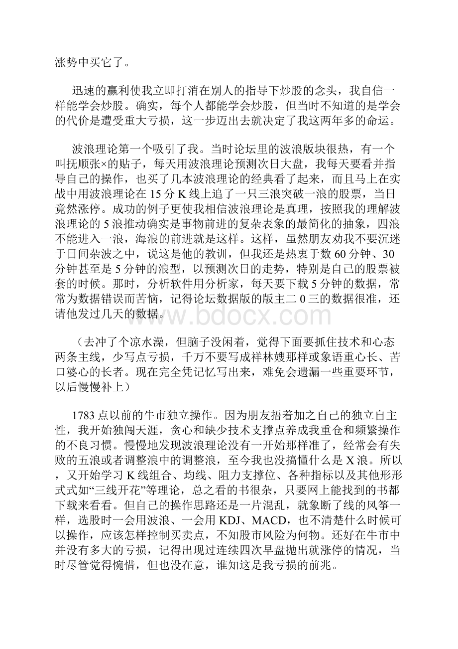 精品书籍80一个纯技术派的回忆录.docx_第2页