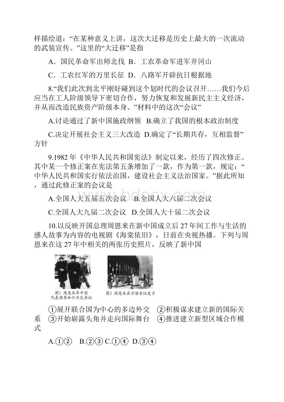 浙江省桐乡市凤鸣高级中学学年高二历史上学期期中试题含答案.docx_第3页