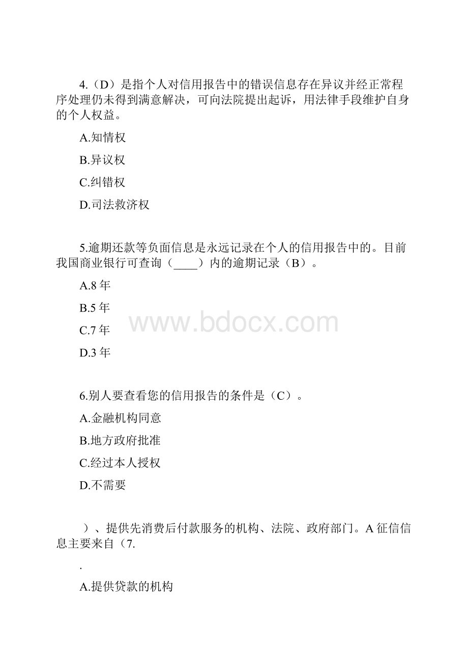 生源地信用助学贷款答题答案.docx_第2页