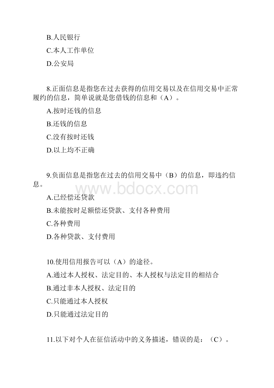 生源地信用助学贷款答题答案.docx_第3页