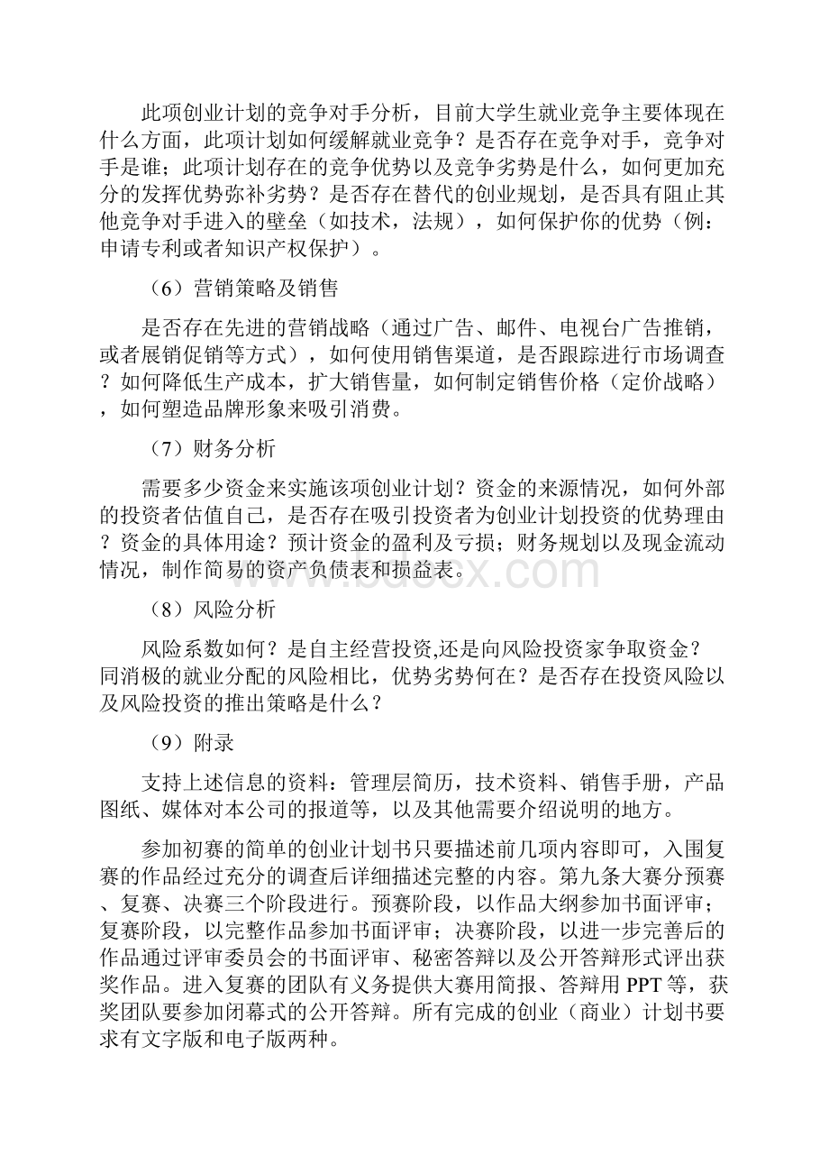 商业计划书编写指南pdf.docx_第2页