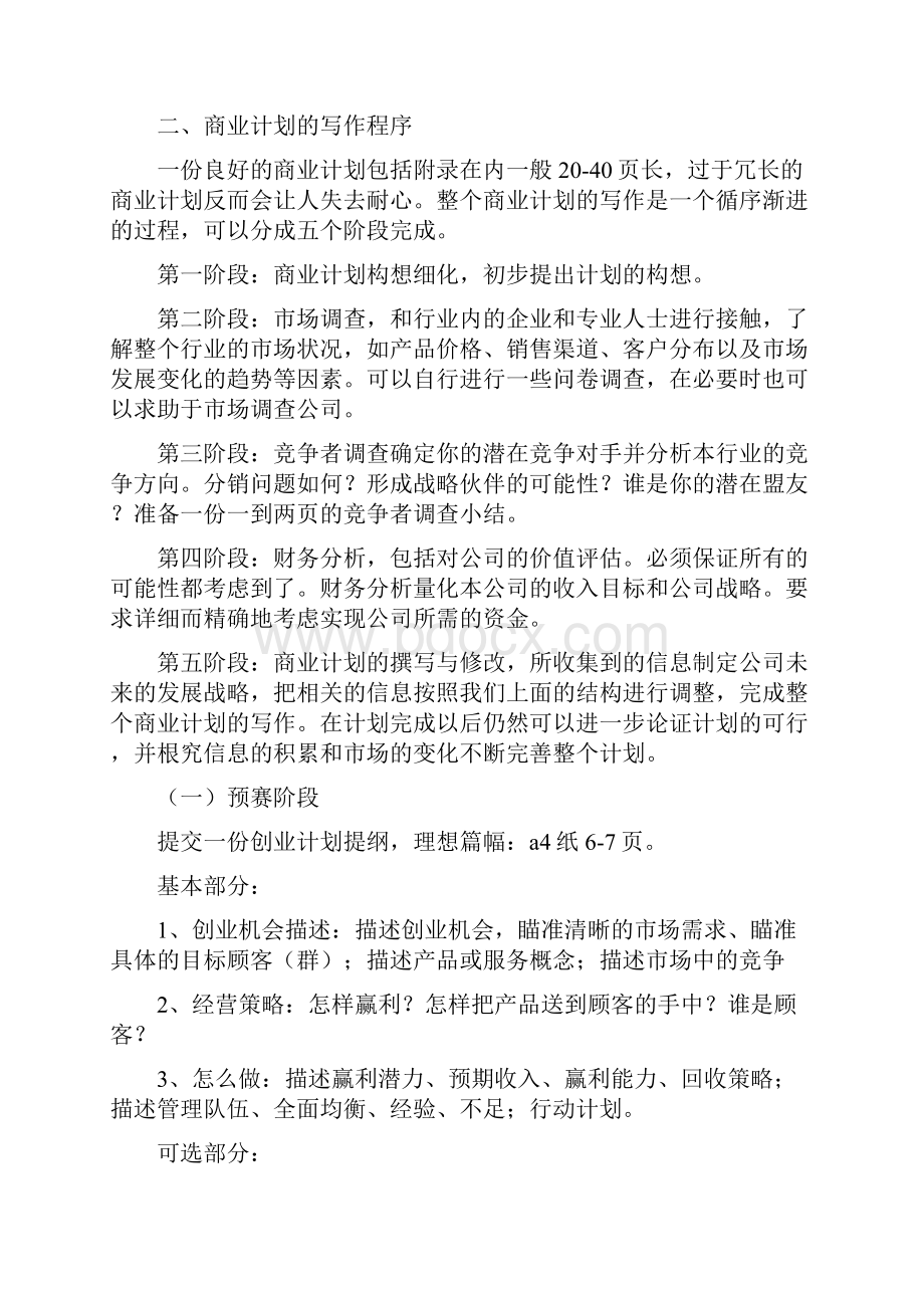 商业计划书编写指南pdf.docx_第3页