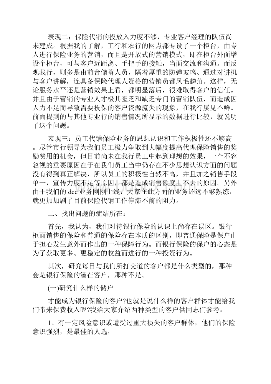 银行代理保险业务工作总结共3篇.docx_第2页