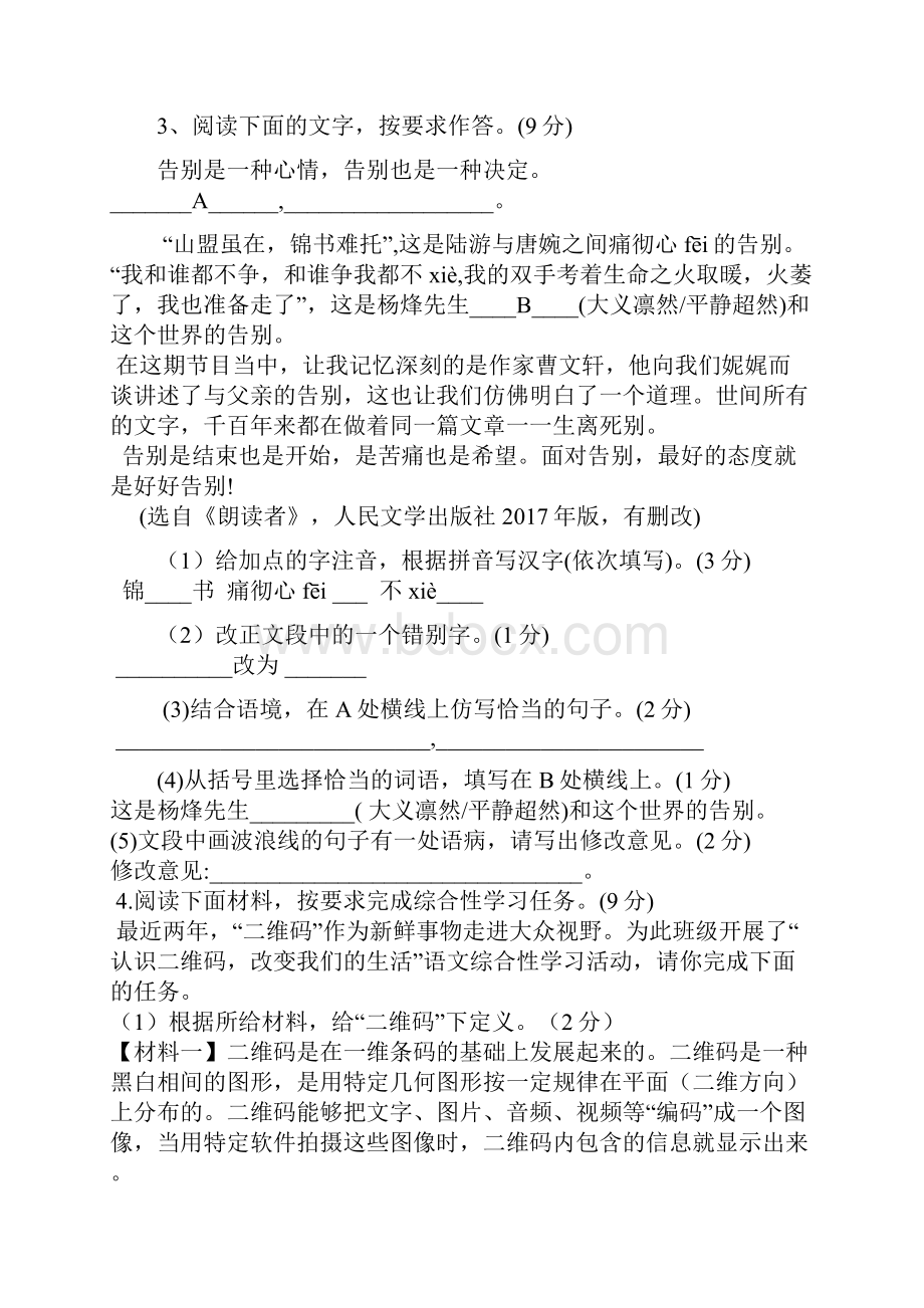 江苏省沭阳县潼阳中学届九年级上学期第一次月考语文试题.docx_第2页