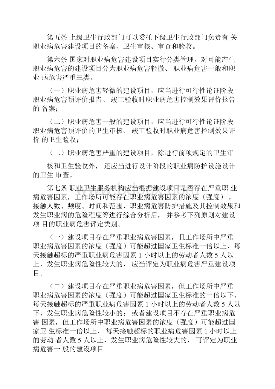 精编建设项目职业病危害分类管理办法.docx_第2页