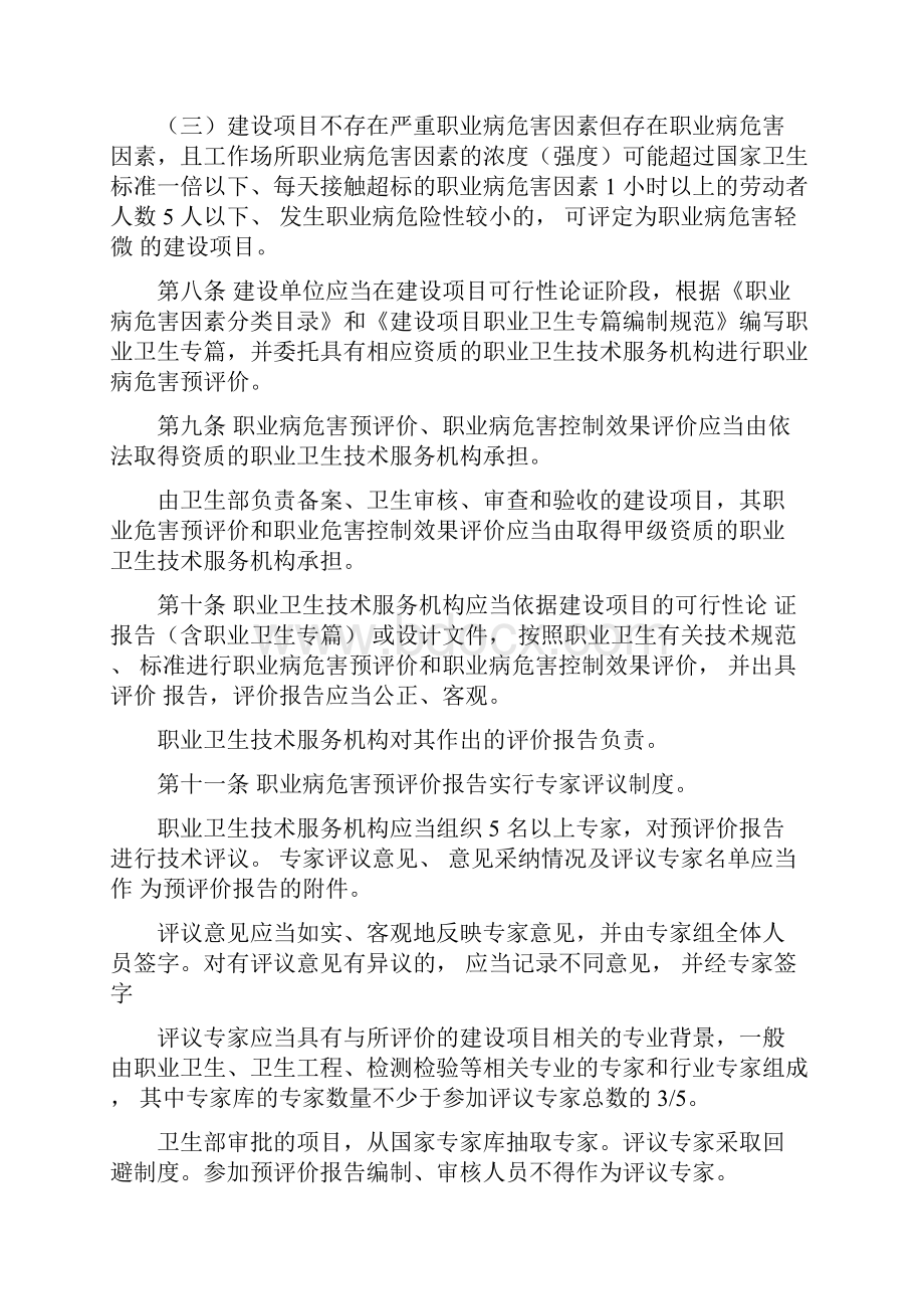 精编建设项目职业病危害分类管理办法.docx_第3页