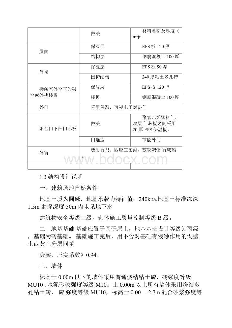 房建施工方案完全版.docx_第3页