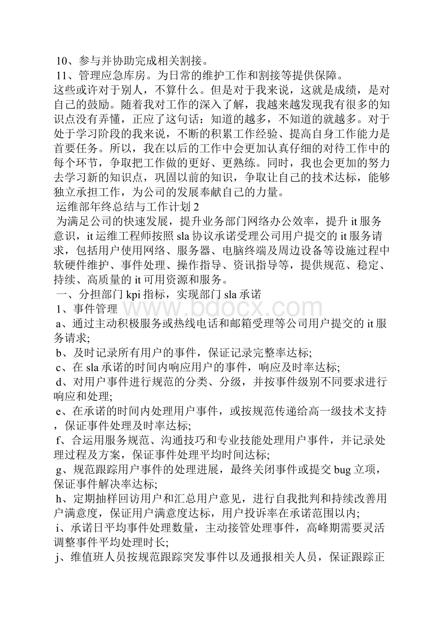 运维部年终总结与工作计划.docx_第2页